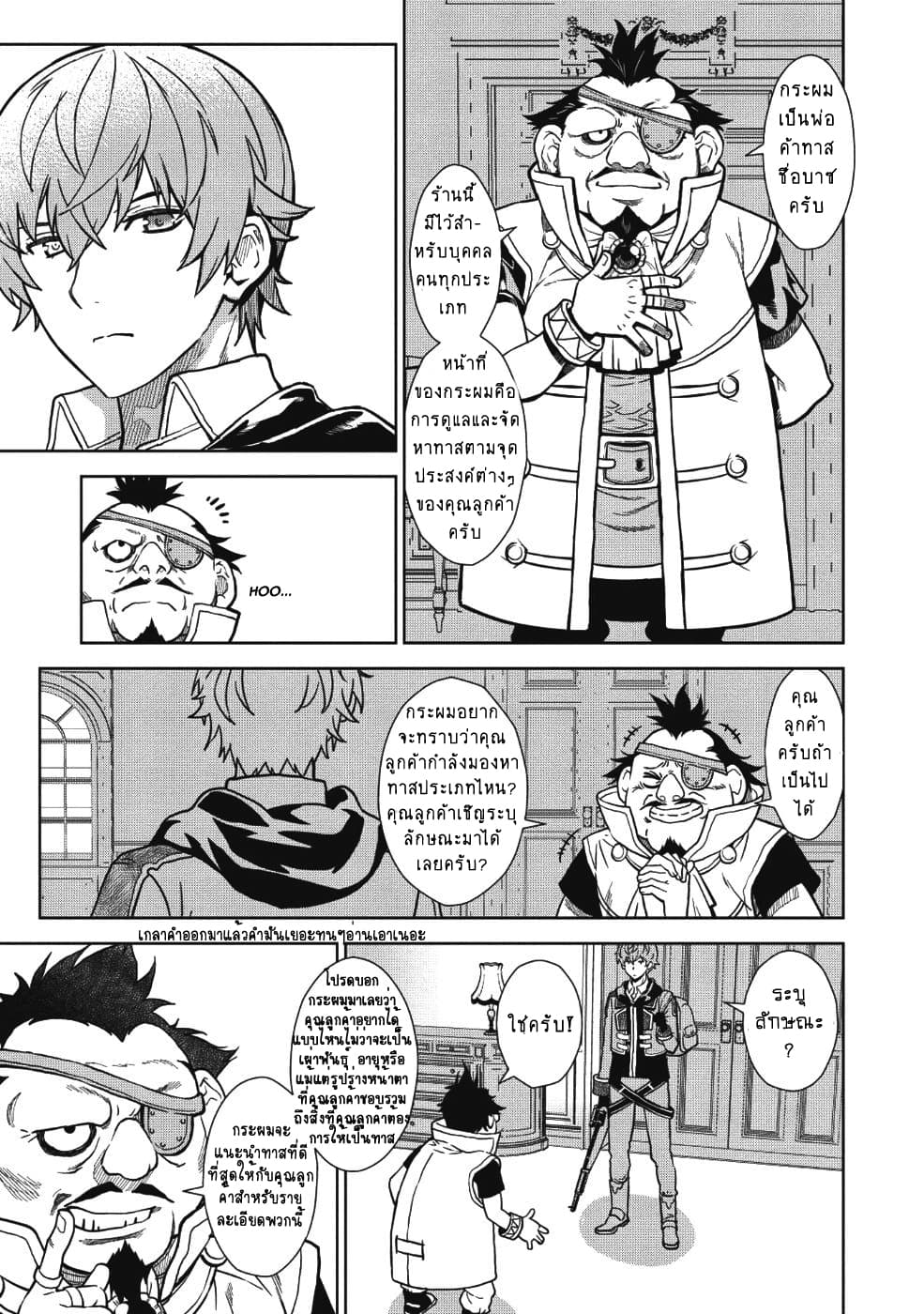 Magan to Dangan o Tsukatte Isekai o Buchinuku! page 9