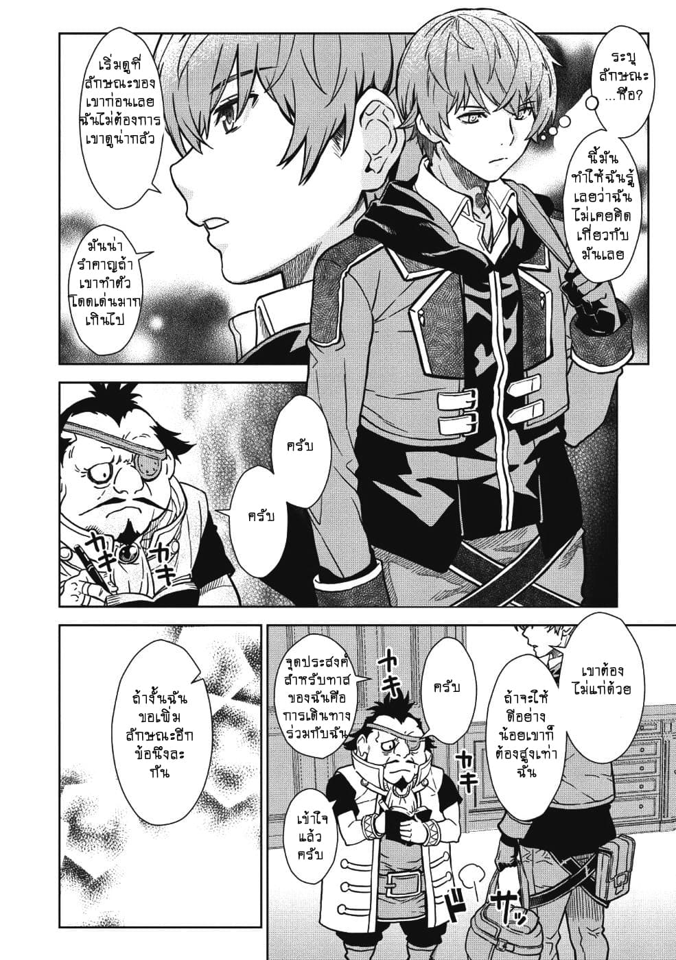 Magan to Dangan o Tsukatte Isekai o Buchinuku! page 10