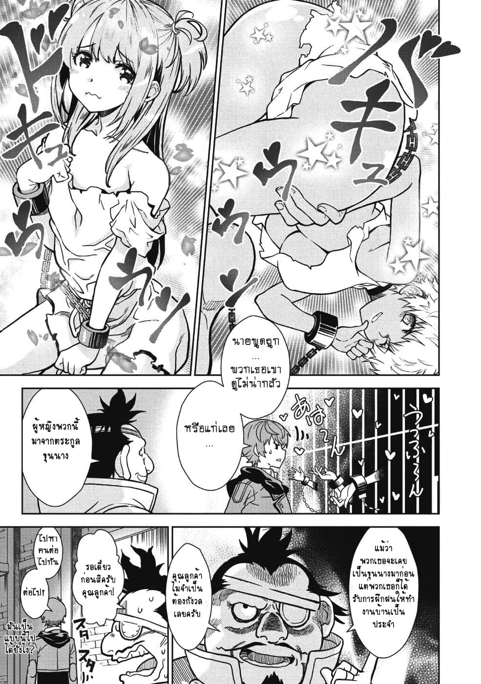 Magan to Dangan o Tsukatte Isekai o Buchinuku! page 13