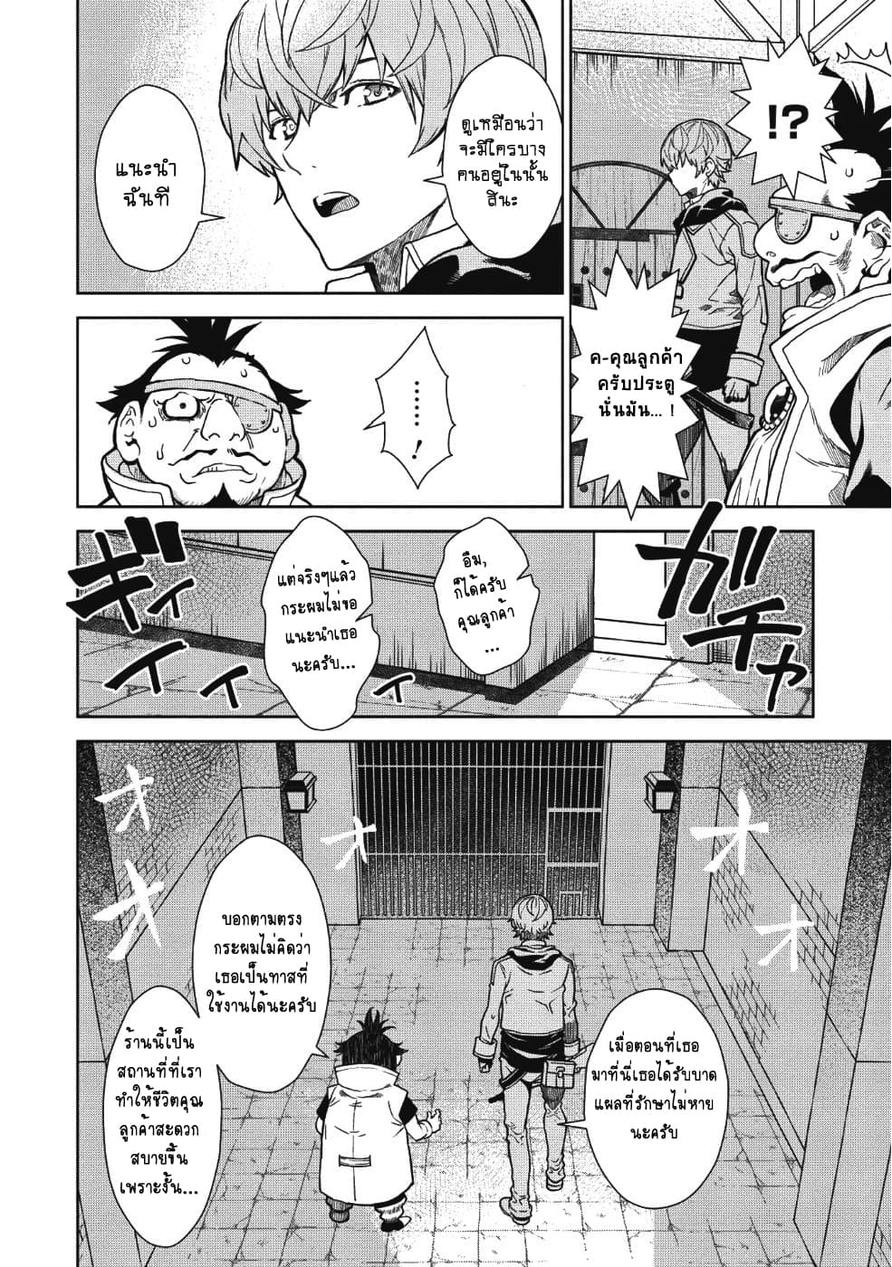 Magan to Dangan o Tsukatte Isekai o Buchinuku! page 16
