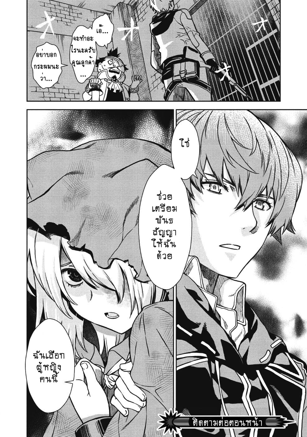 Magan to Dangan o Tsukatte Isekai o Buchinuku! page 20