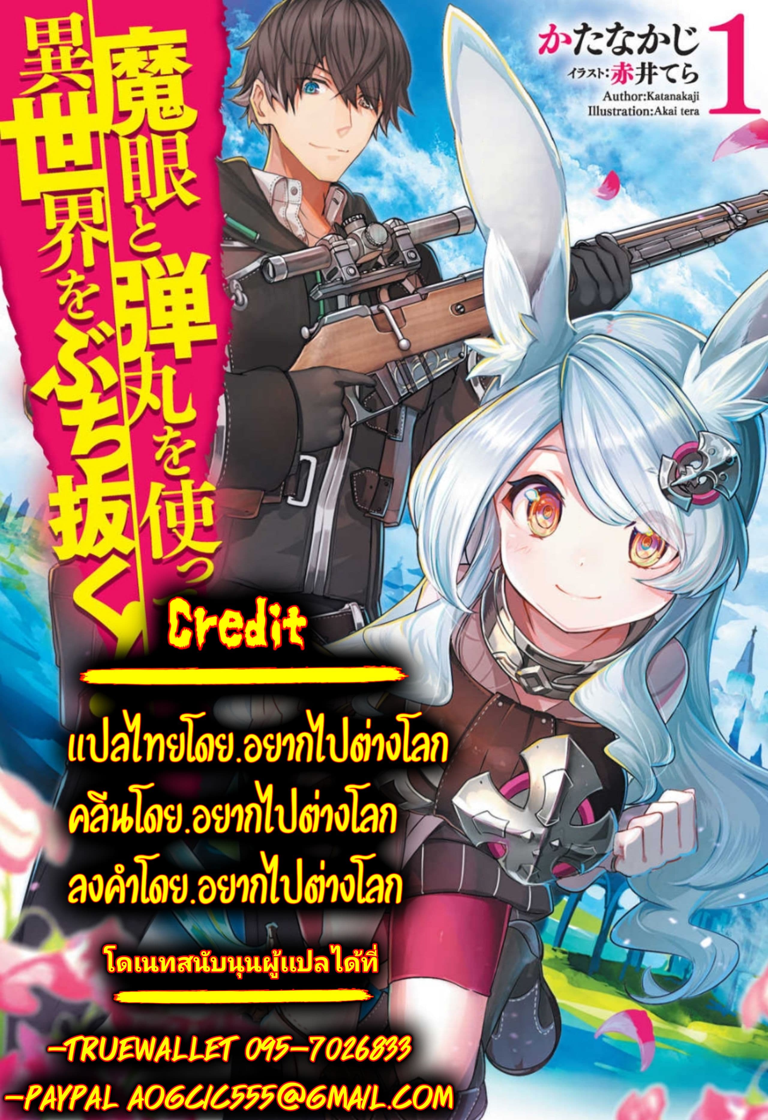 Magan to Dangan o Tsukatte Isekai o Buchinuku! page 21