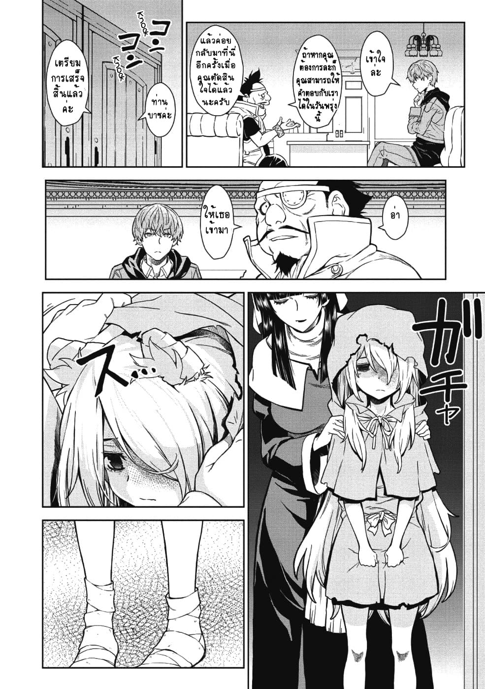 Magan to Dangan o Tsukatte Isekai o Buchinuku! page 2