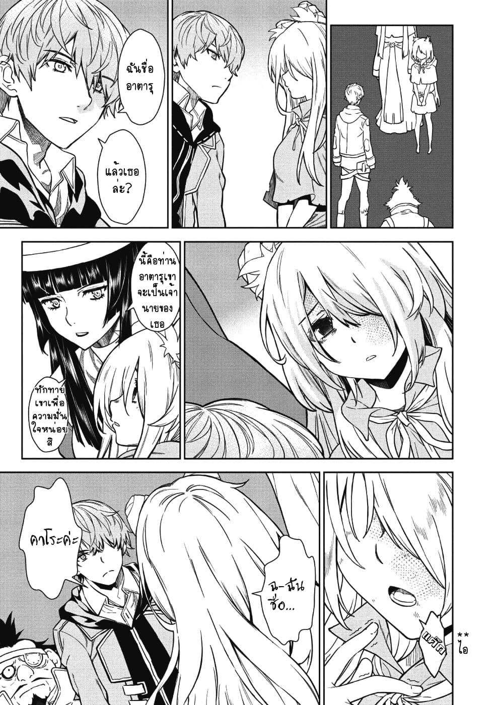 Magan to Dangan o Tsukatte Isekai o Buchinuku! page 3