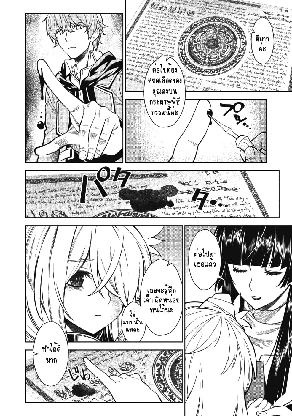 Magan to Dangan o Tsukatte Isekai o Buchinuku! page 6