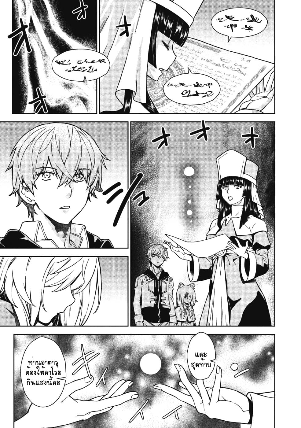 Magan to Dangan o Tsukatte Isekai o Buchinuku! page 7
