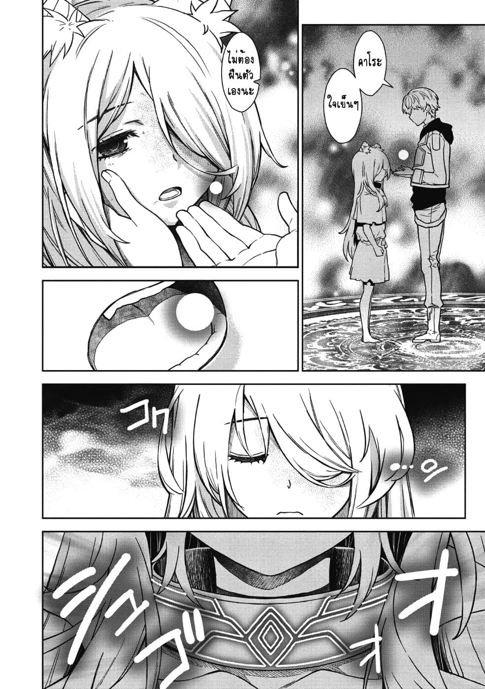 Magan to Dangan o Tsukatte Isekai o Buchinuku! page 8