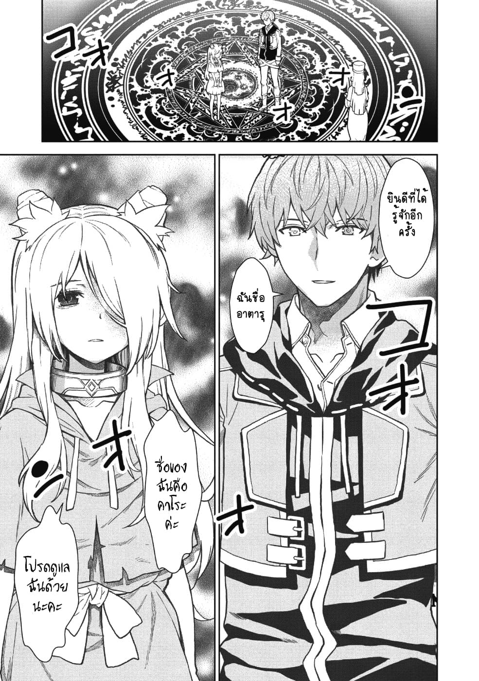 Magan to Dangan o Tsukatte Isekai o Buchinuku! page 9