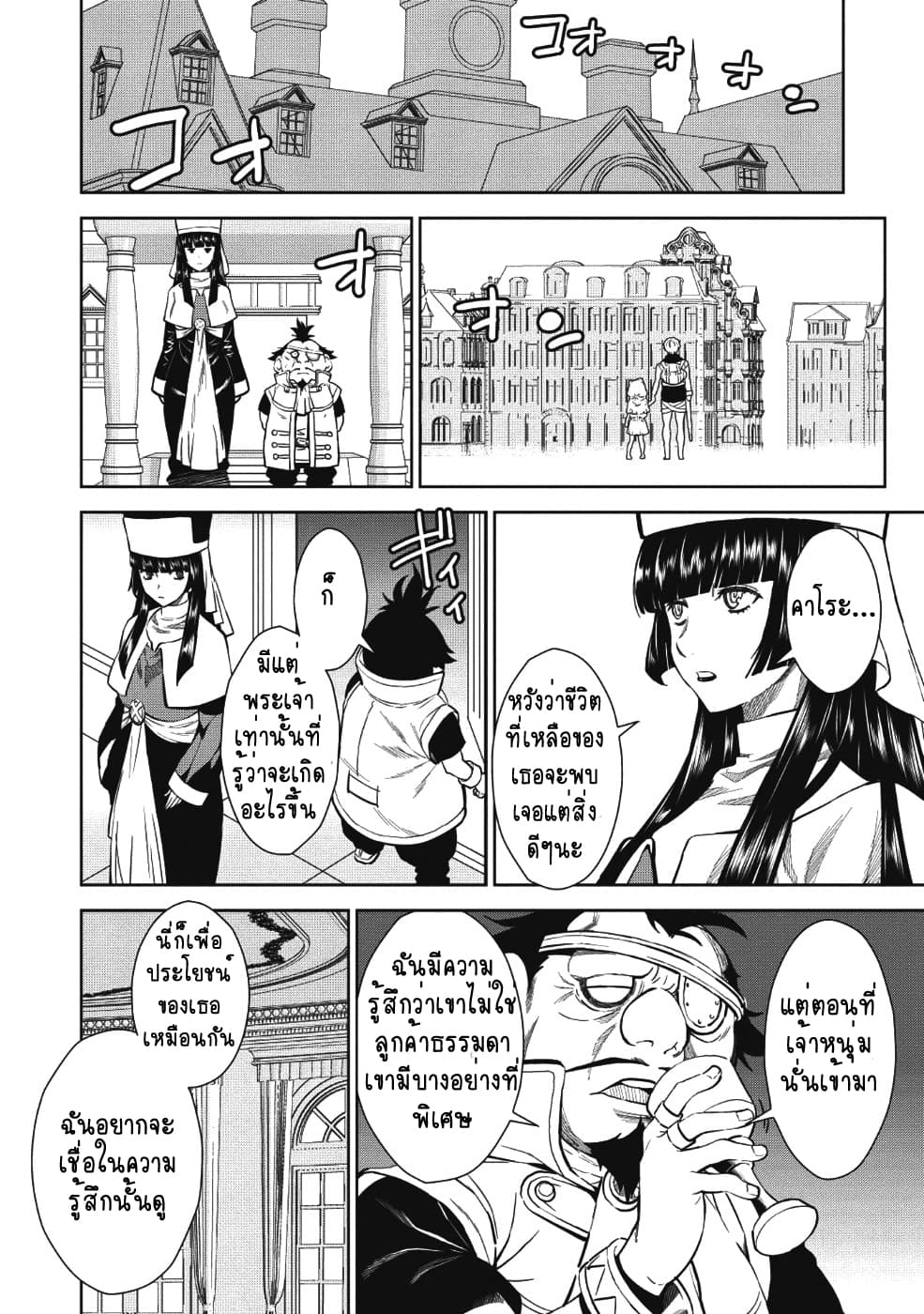 Magan to Dangan o Tsukatte Isekai o Buchinuku! page 10
