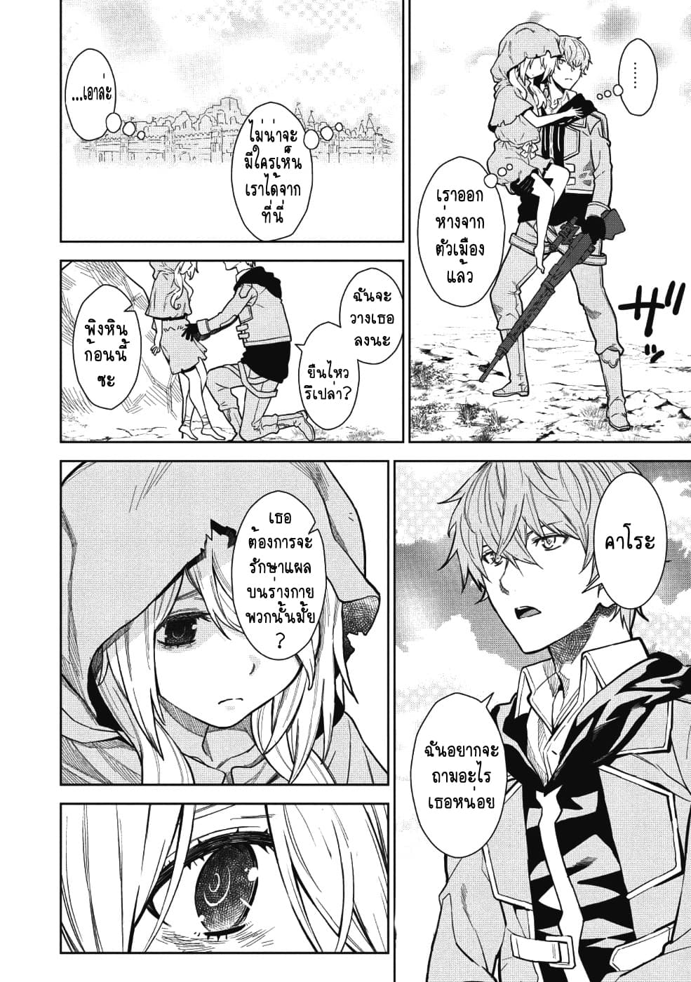 Magan to Dangan o Tsukatte Isekai o Buchinuku! page 12