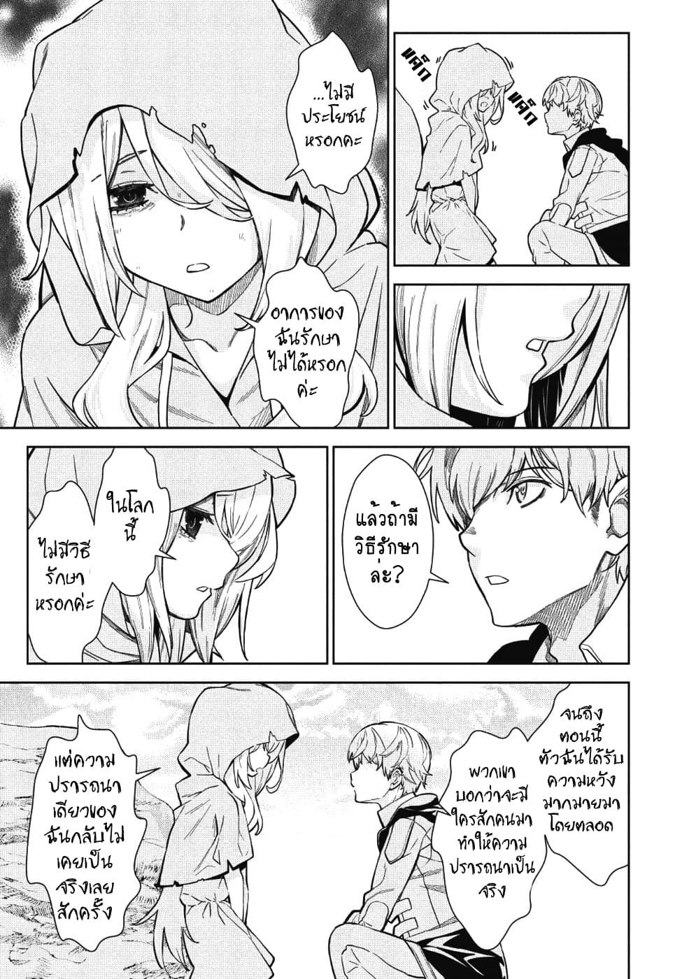 Magan to Dangan o Tsukatte Isekai o Buchinuku! page 13