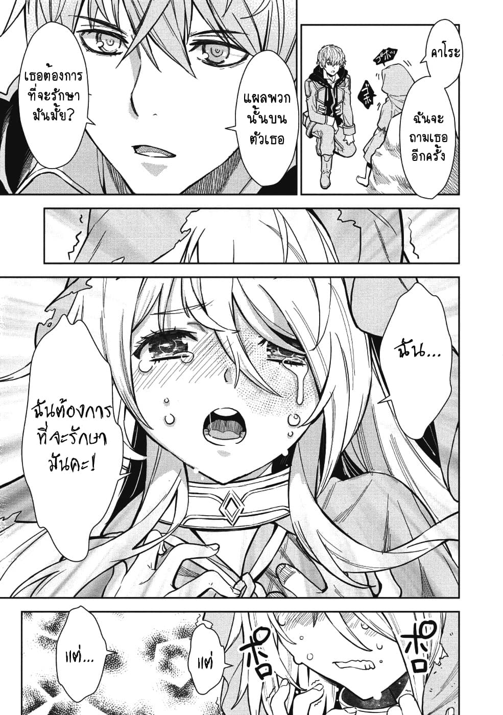 Magan to Dangan o Tsukatte Isekai o Buchinuku! page 15