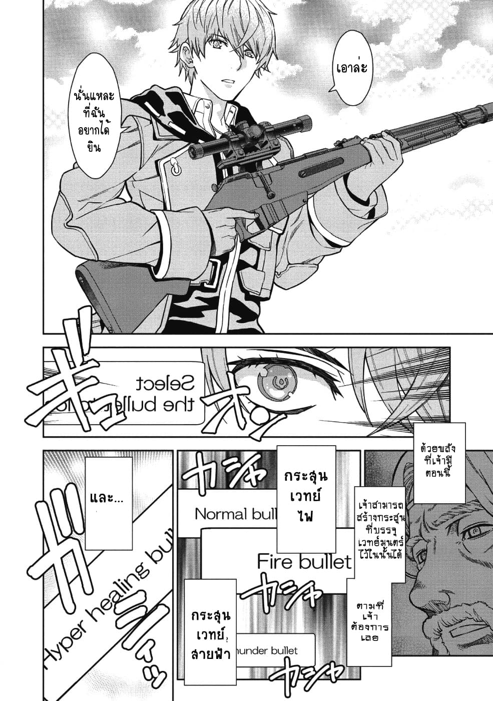 Magan to Dangan o Tsukatte Isekai o Buchinuku! page 16
