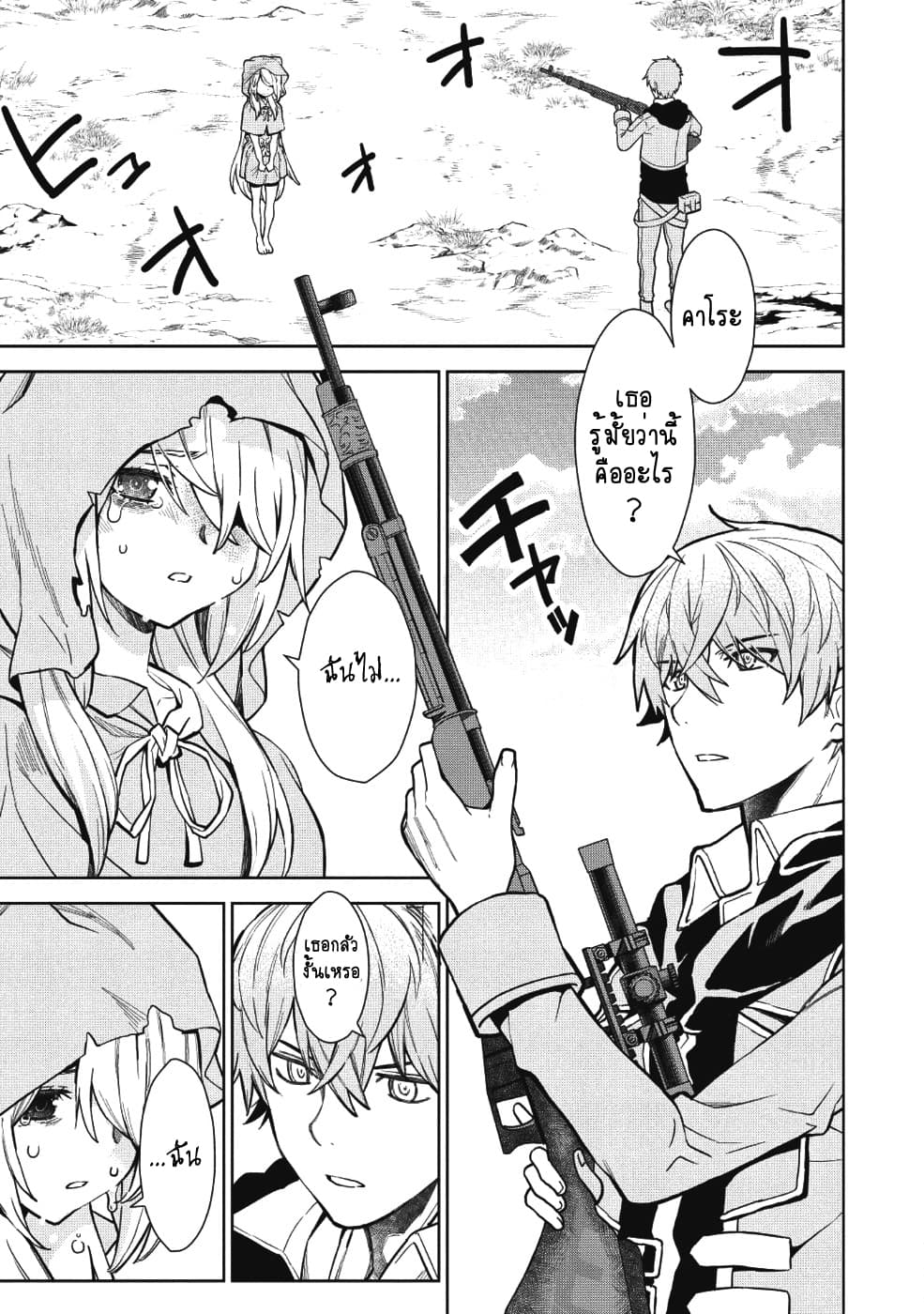 Magan to Dangan o Tsukatte Isekai o Buchinuku! page 17