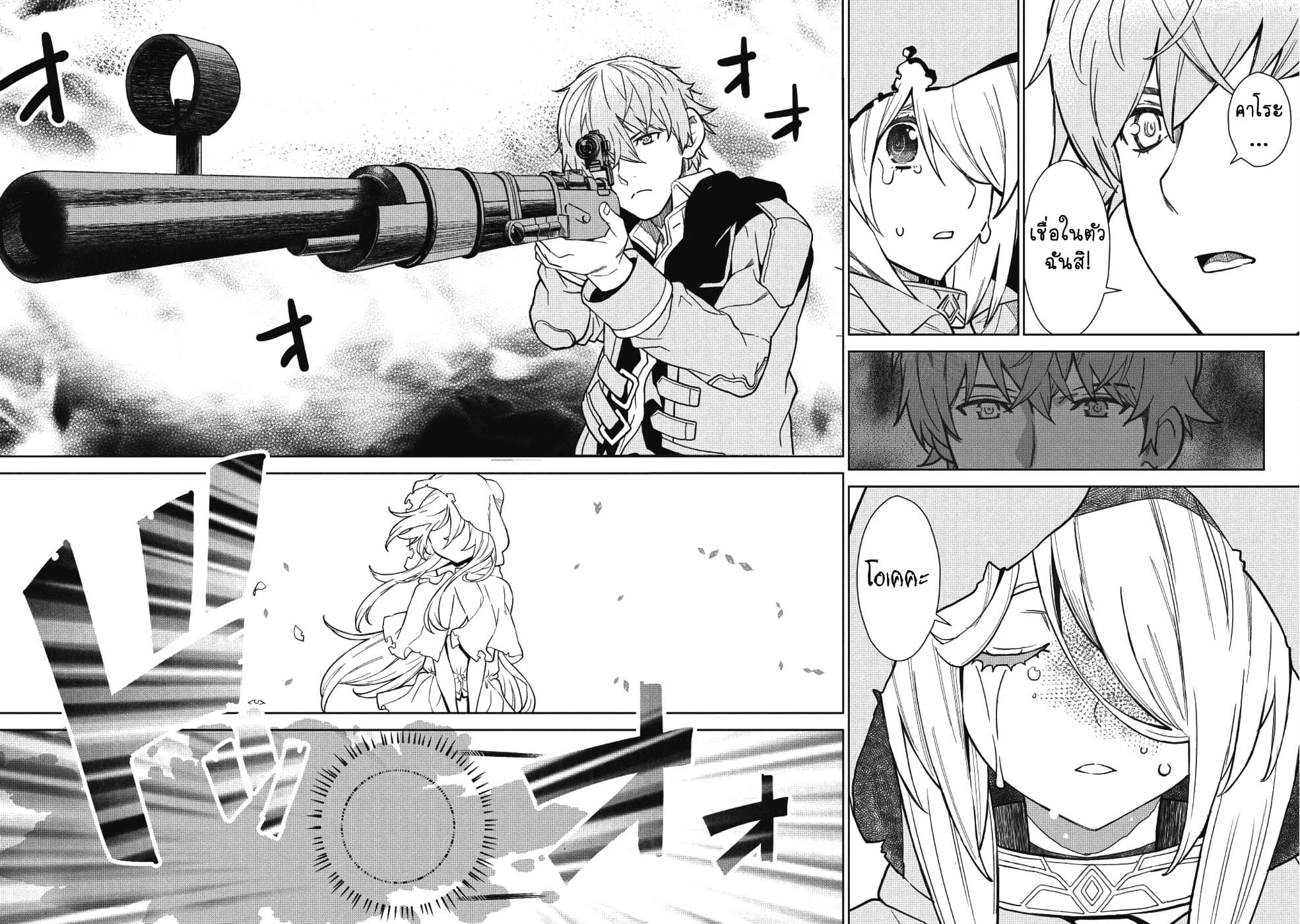 Magan to Dangan o Tsukatte Isekai o Buchinuku! page 18