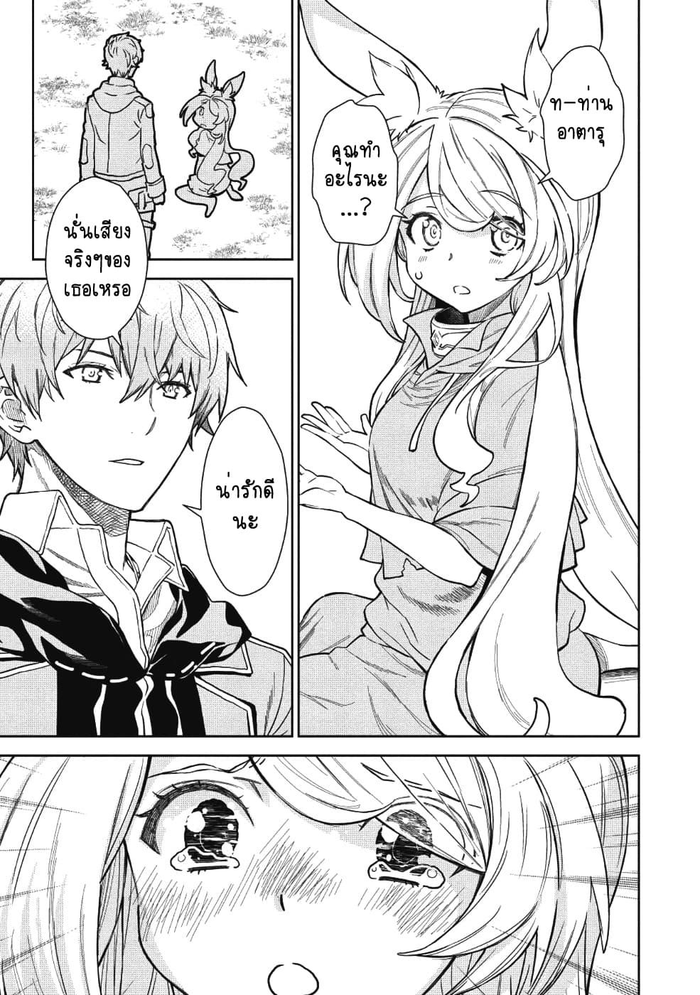 Magan to Dangan o Tsukatte Isekai o Buchinuku! page 22
