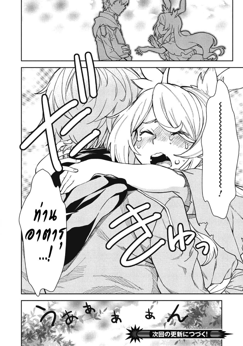 Magan to Dangan o Tsukatte Isekai o Buchinuku! page 23