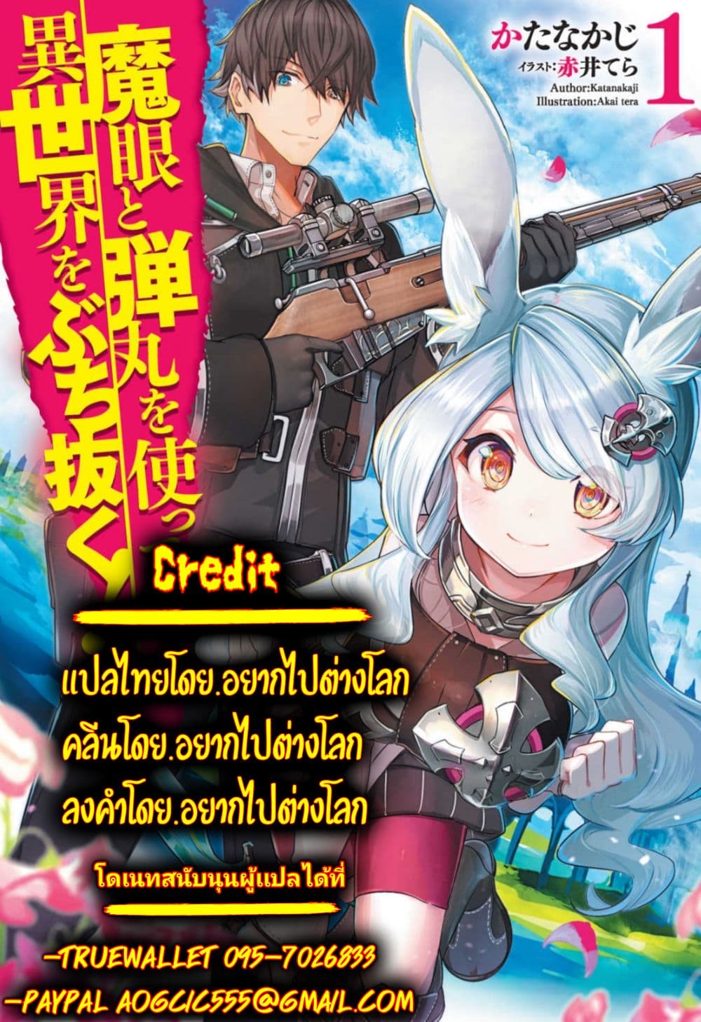 Magan to Dangan o Tsukatte Isekai o Buchinuku! page 24