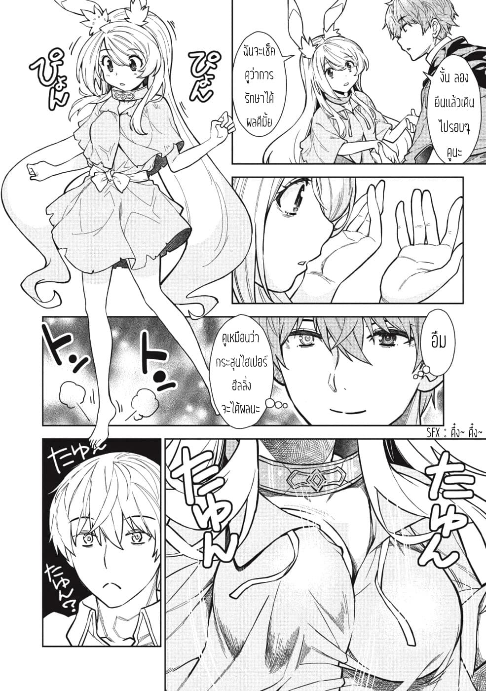 Magan to Dangan o Tsukatte Isekai o Buchinuku! page 2