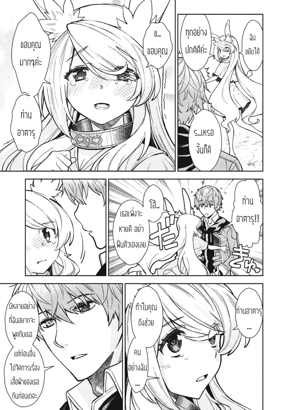 Magan to Dangan o Tsukatte Isekai o Buchinuku! page 3
