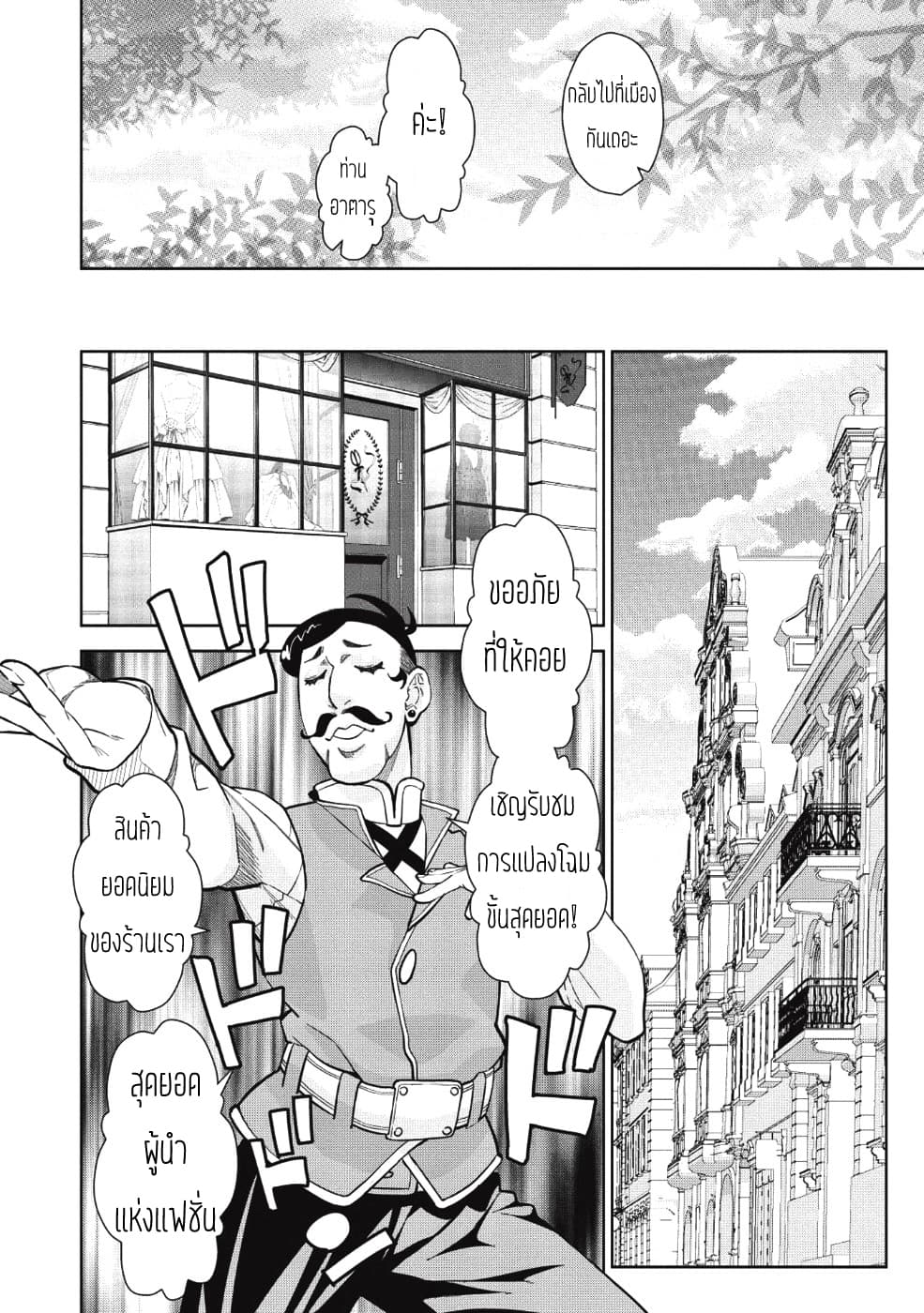 Magan to Dangan o Tsukatte Isekai o Buchinuku! page 4