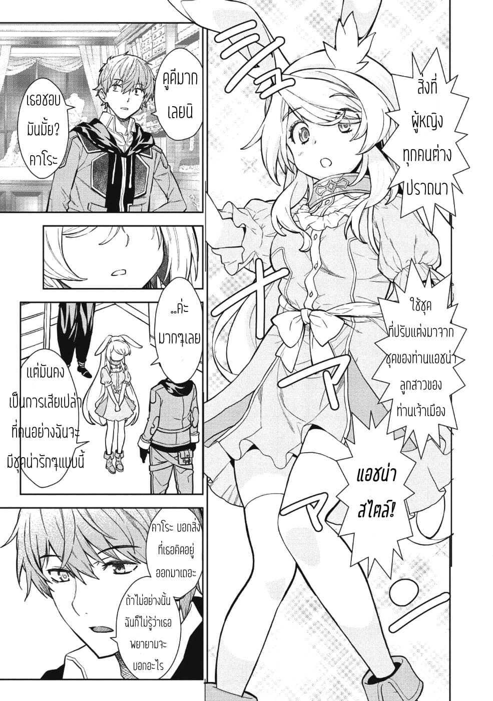 Magan to Dangan o Tsukatte Isekai o Buchinuku! page 5