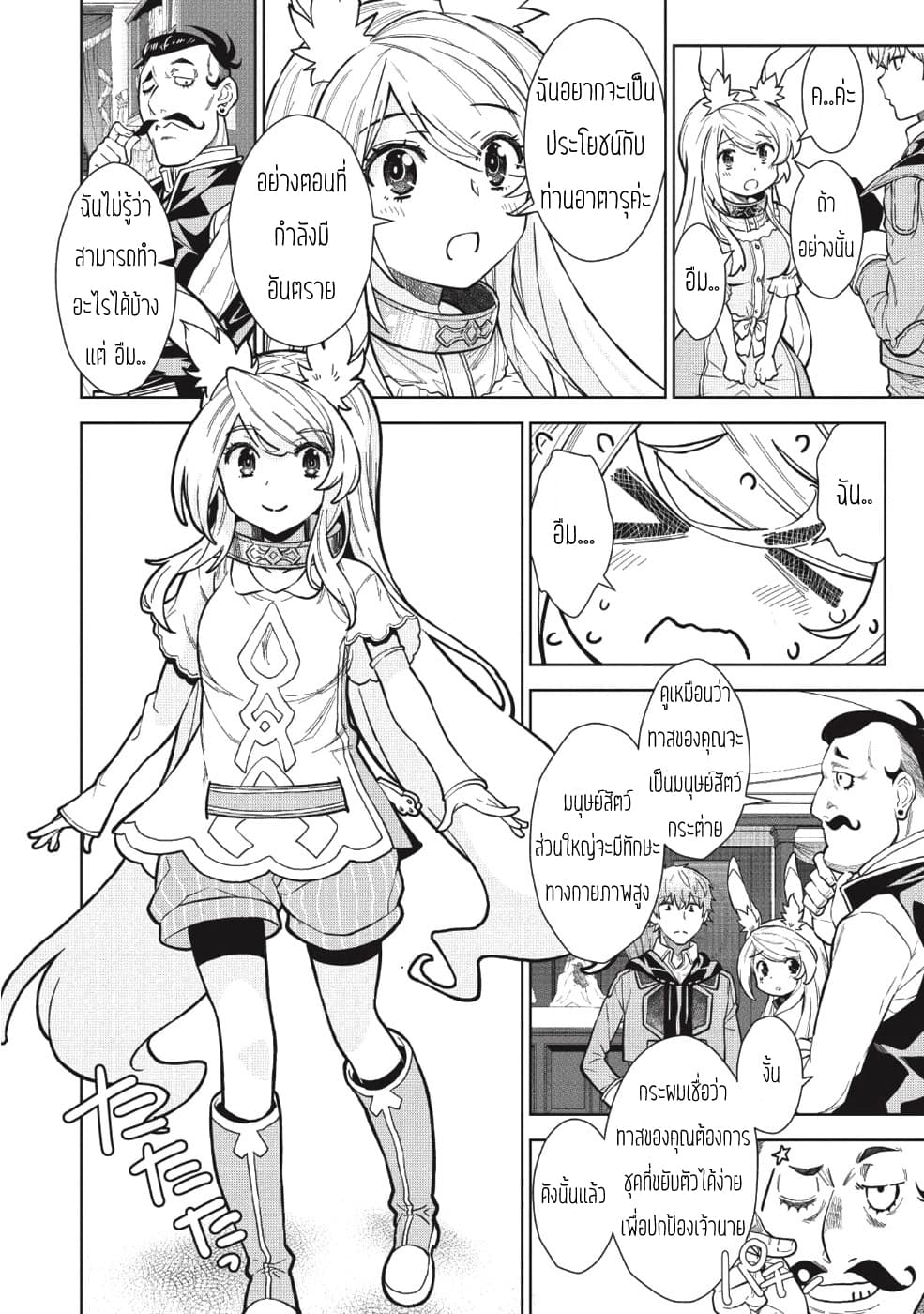 Magan to Dangan o Tsukatte Isekai o Buchinuku! page 6