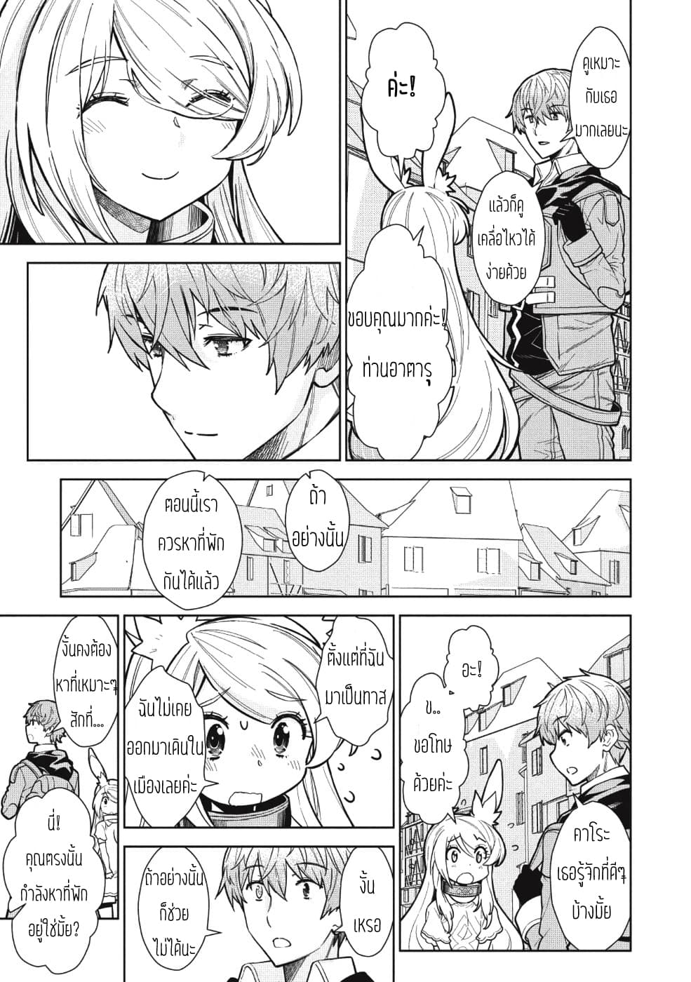 Magan to Dangan o Tsukatte Isekai o Buchinuku! page 7