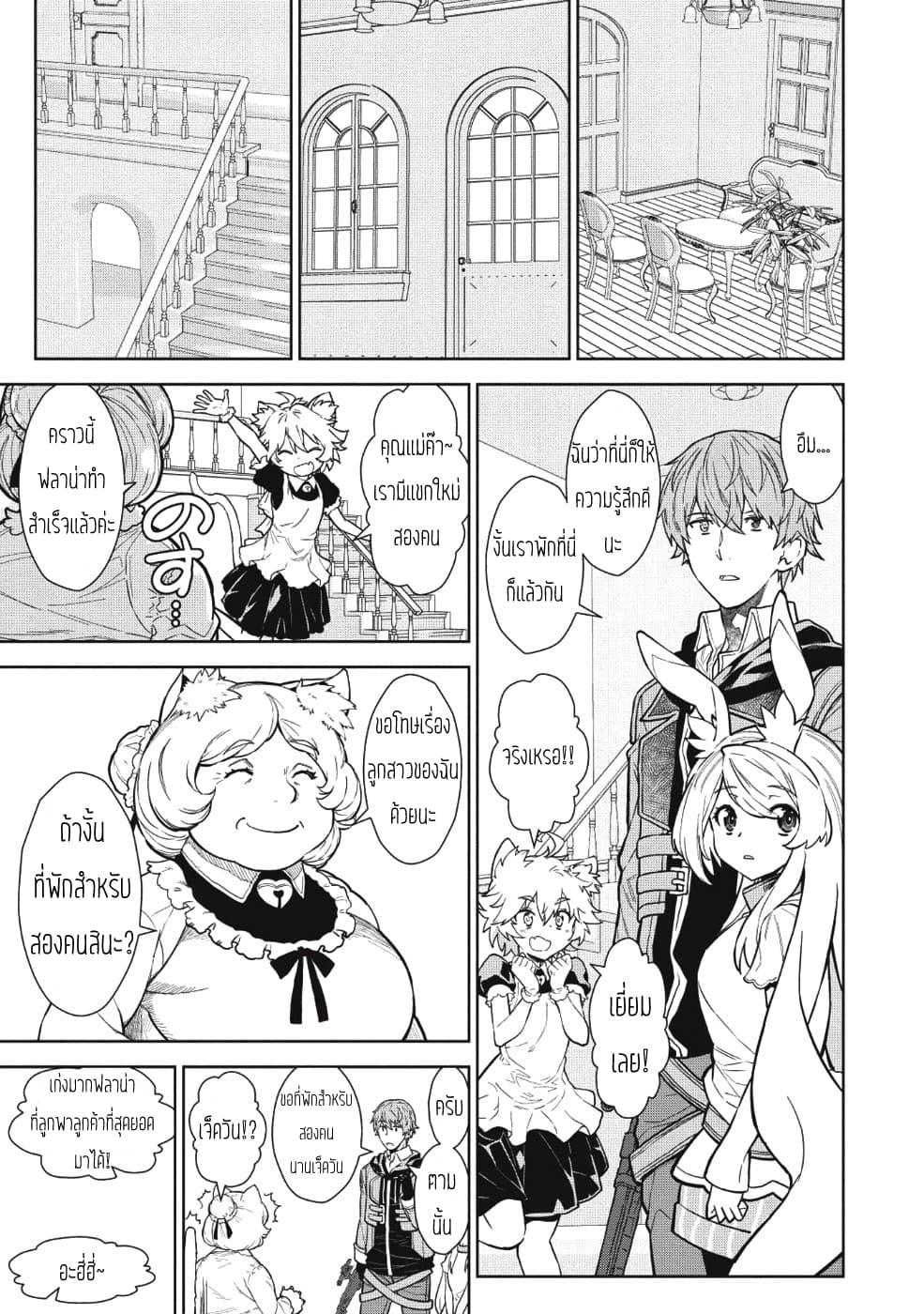 Magan to Dangan o Tsukatte Isekai o Buchinuku! page 9
