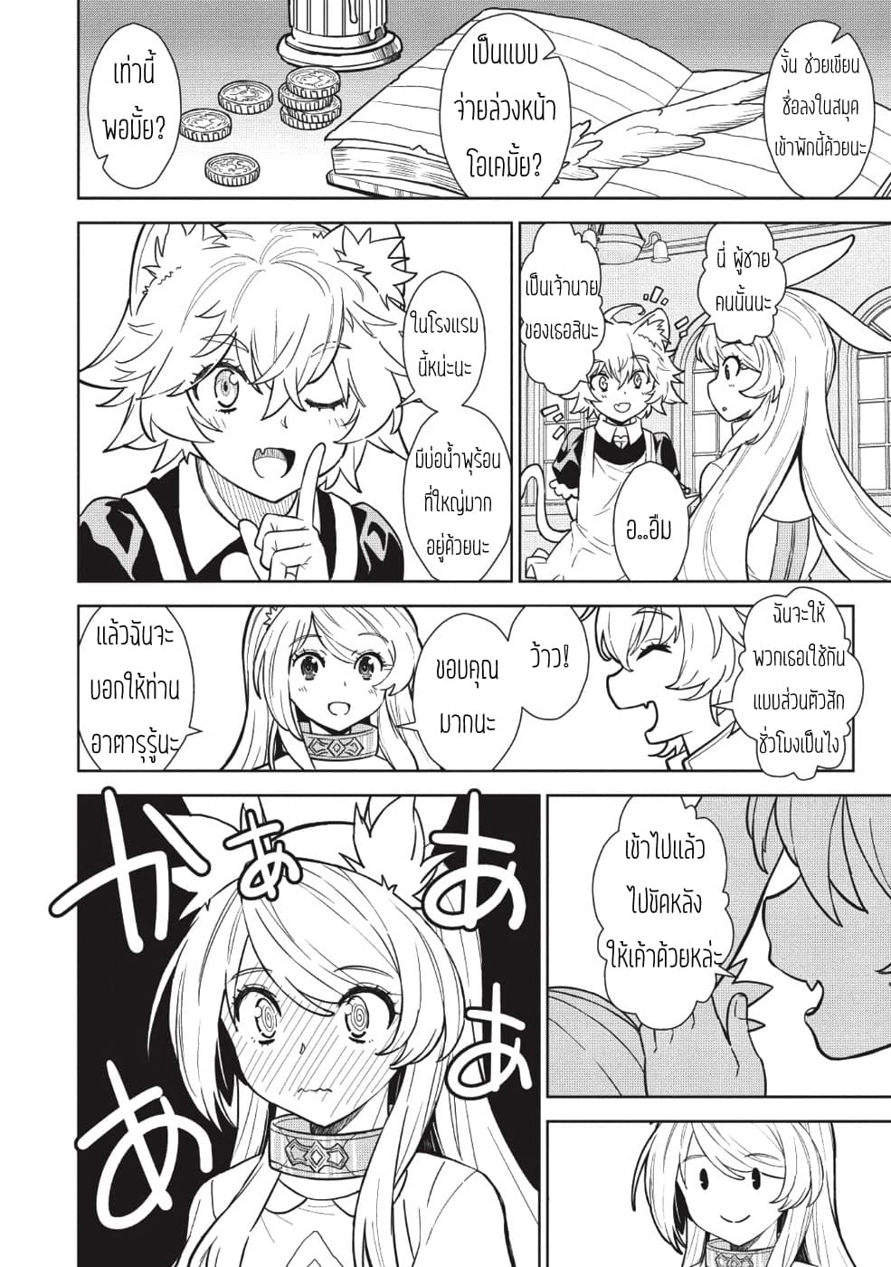 Magan to Dangan o Tsukatte Isekai o Buchinuku! page 10