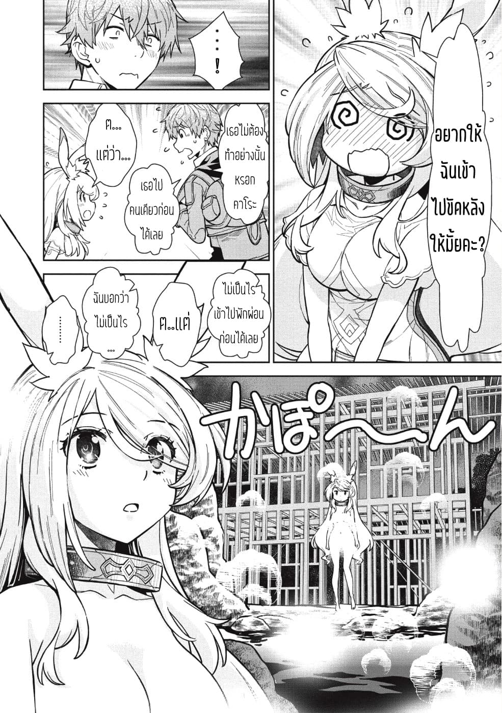 Magan to Dangan o Tsukatte Isekai o Buchinuku! page 12
