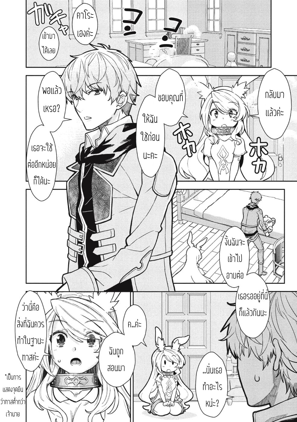 Magan to Dangan o Tsukatte Isekai o Buchinuku! page 14