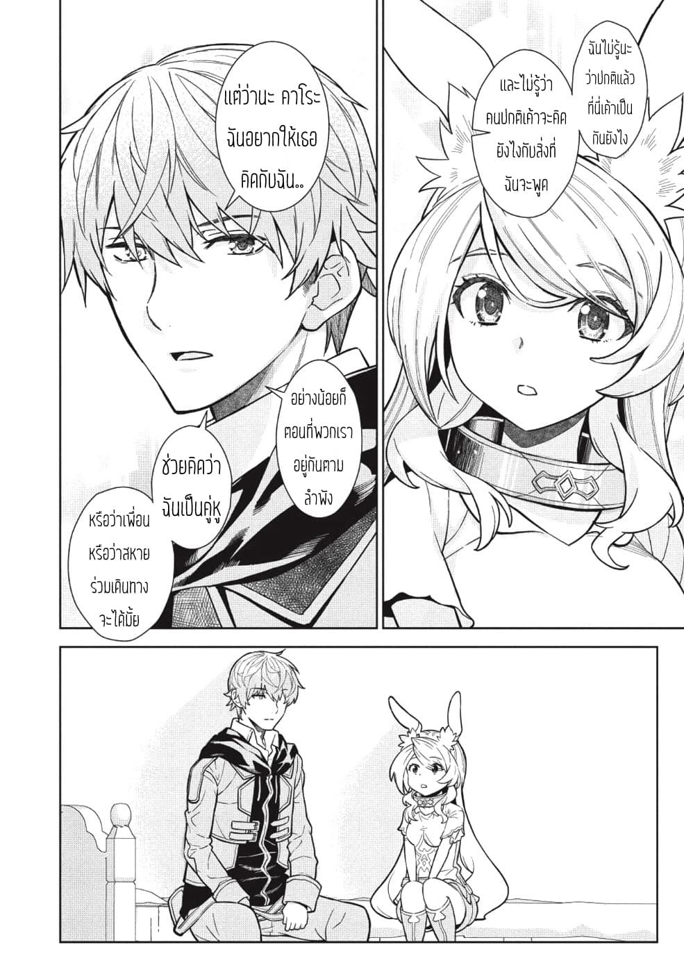 Magan to Dangan o Tsukatte Isekai o Buchinuku! page 16