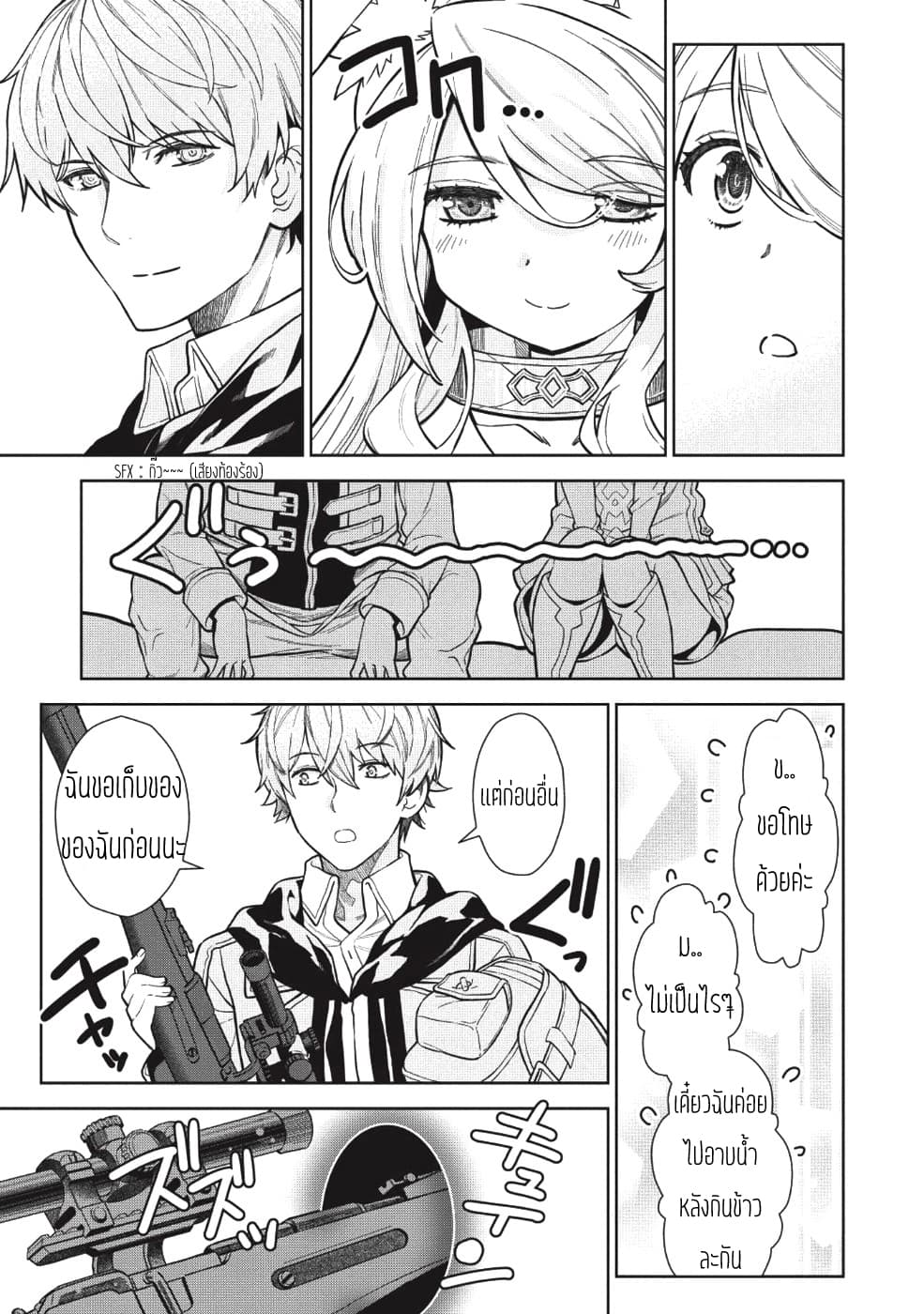 Magan to Dangan o Tsukatte Isekai o Buchinuku! page 17