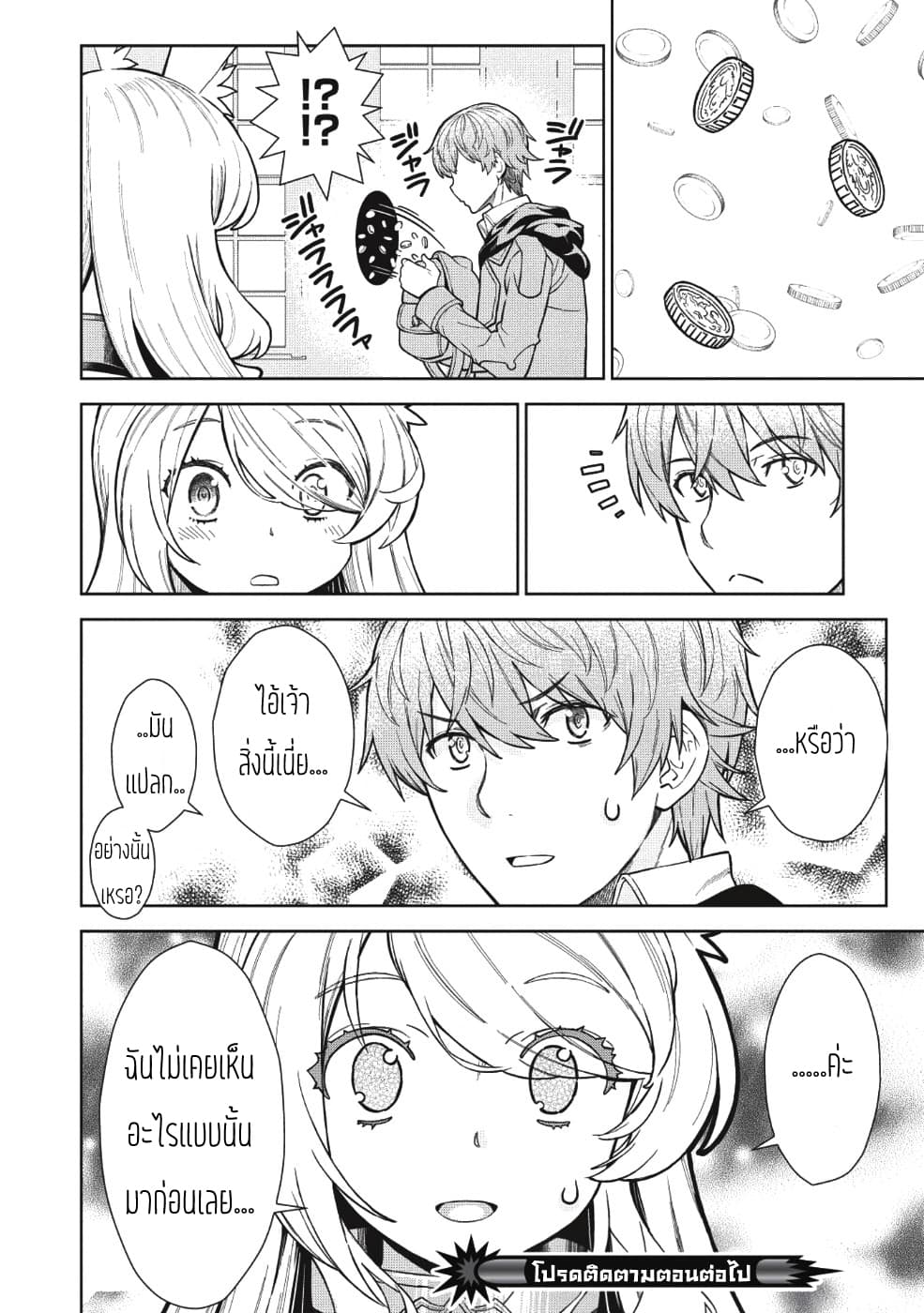 Magan to Dangan o Tsukatte Isekai o Buchinuku! page 18