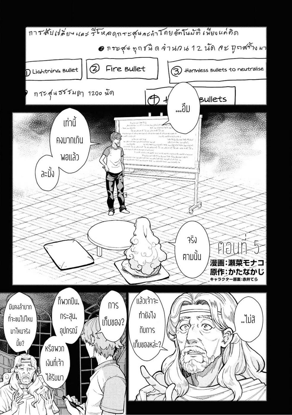 Magan to Dangan o Tsukatte Isekai o Buchinuku! page 1