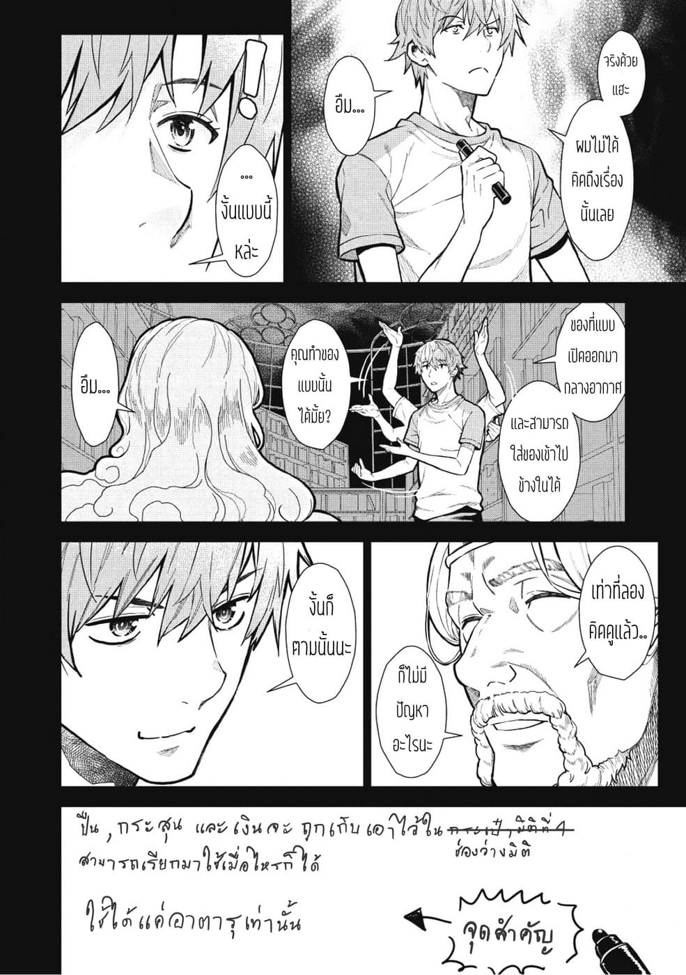 Magan to Dangan o Tsukatte Isekai o Buchinuku! page 2