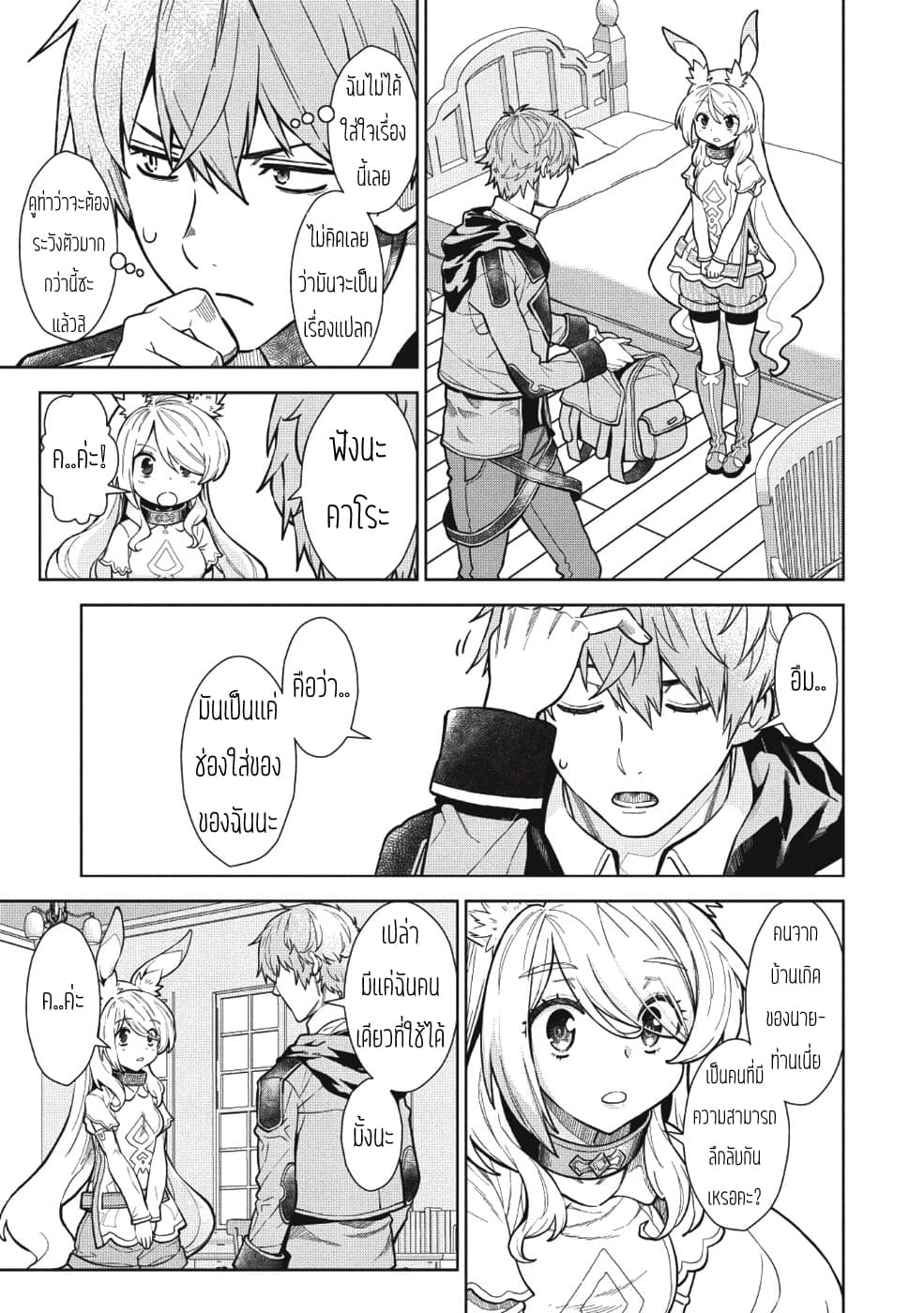 Magan to Dangan o Tsukatte Isekai o Buchinuku! page 3