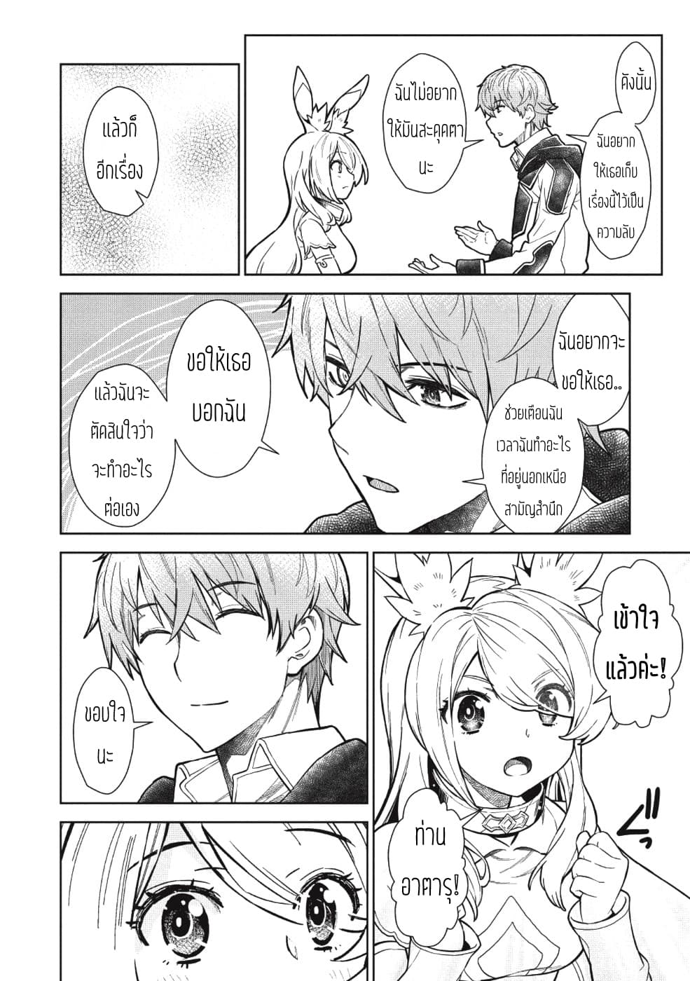 Magan to Dangan o Tsukatte Isekai o Buchinuku! page 4