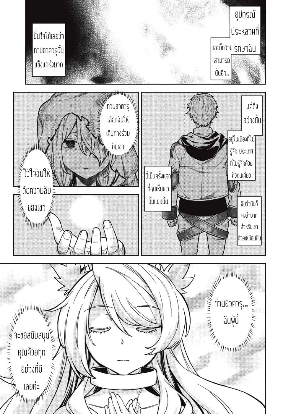 Magan to Dangan o Tsukatte Isekai o Buchinuku! page 5