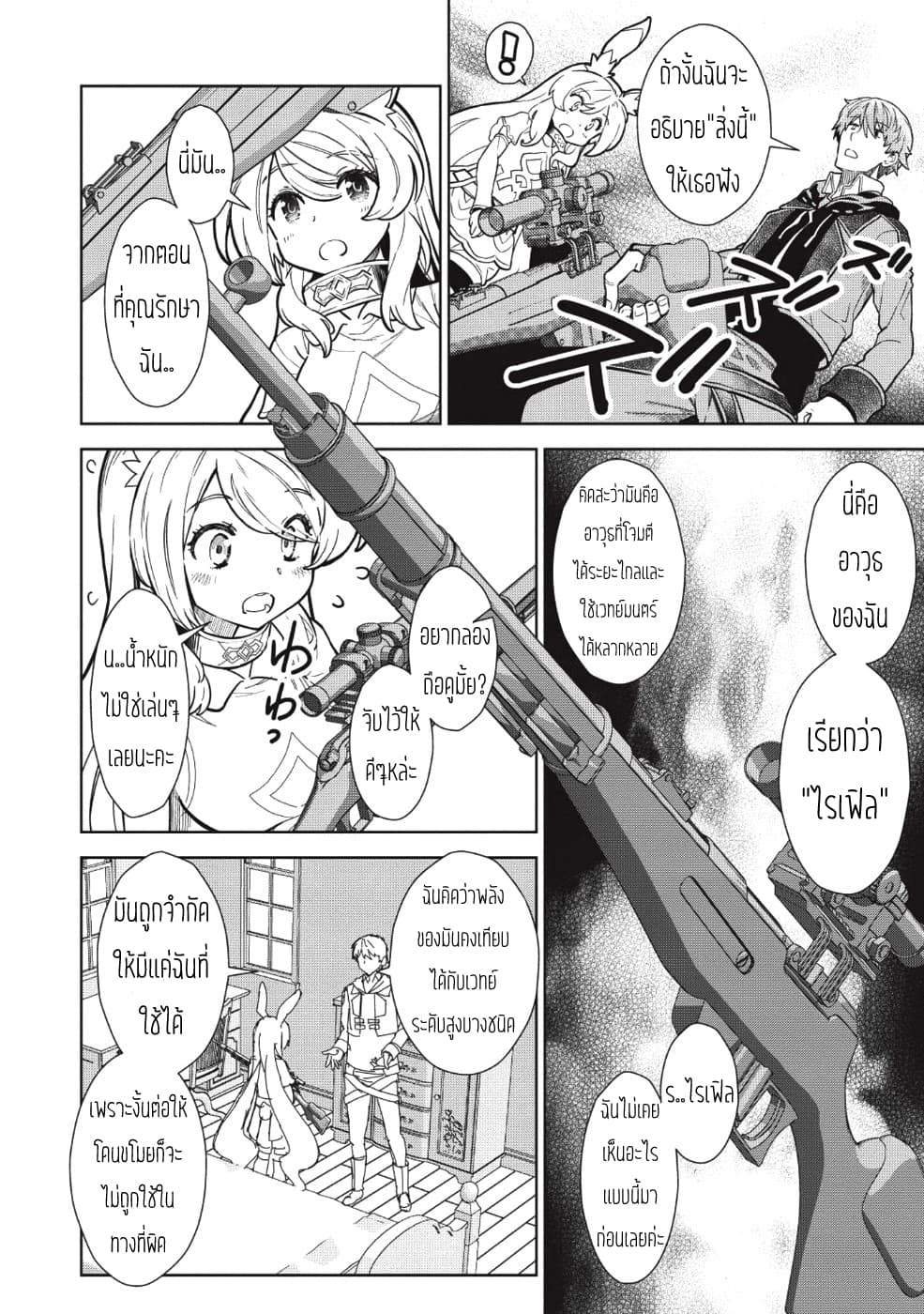 Magan to Dangan o Tsukatte Isekai o Buchinuku! page 6