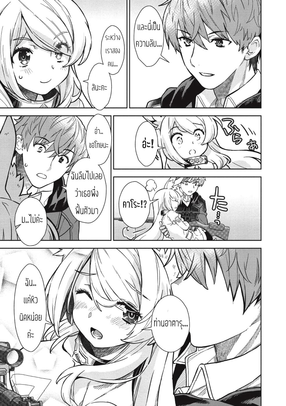 Magan to Dangan o Tsukatte Isekai o Buchinuku! page 7