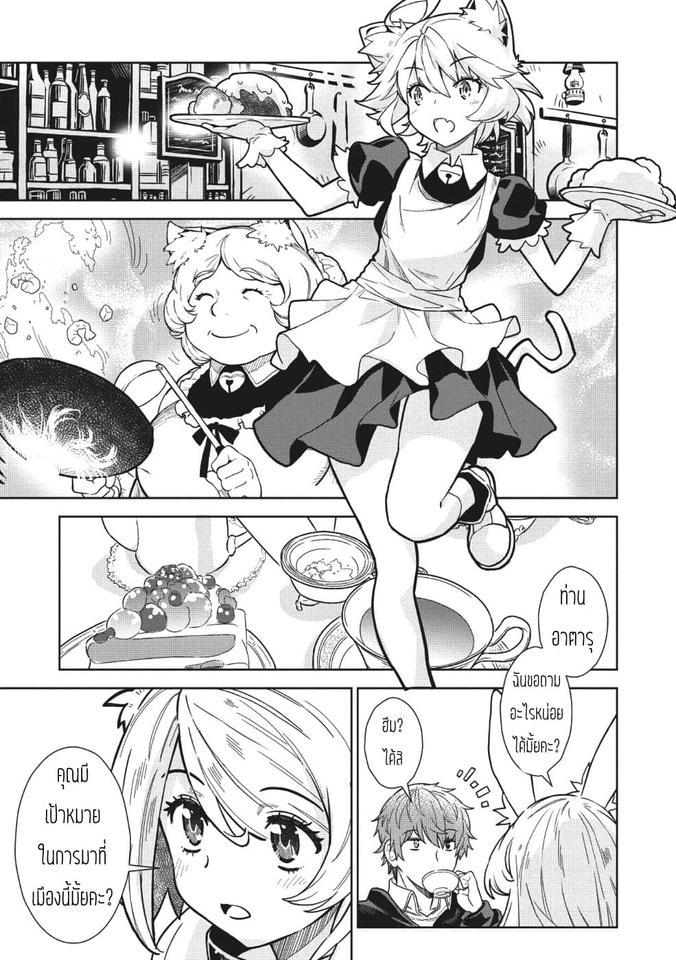 Magan to Dangan o Tsukatte Isekai o Buchinuku! page 9