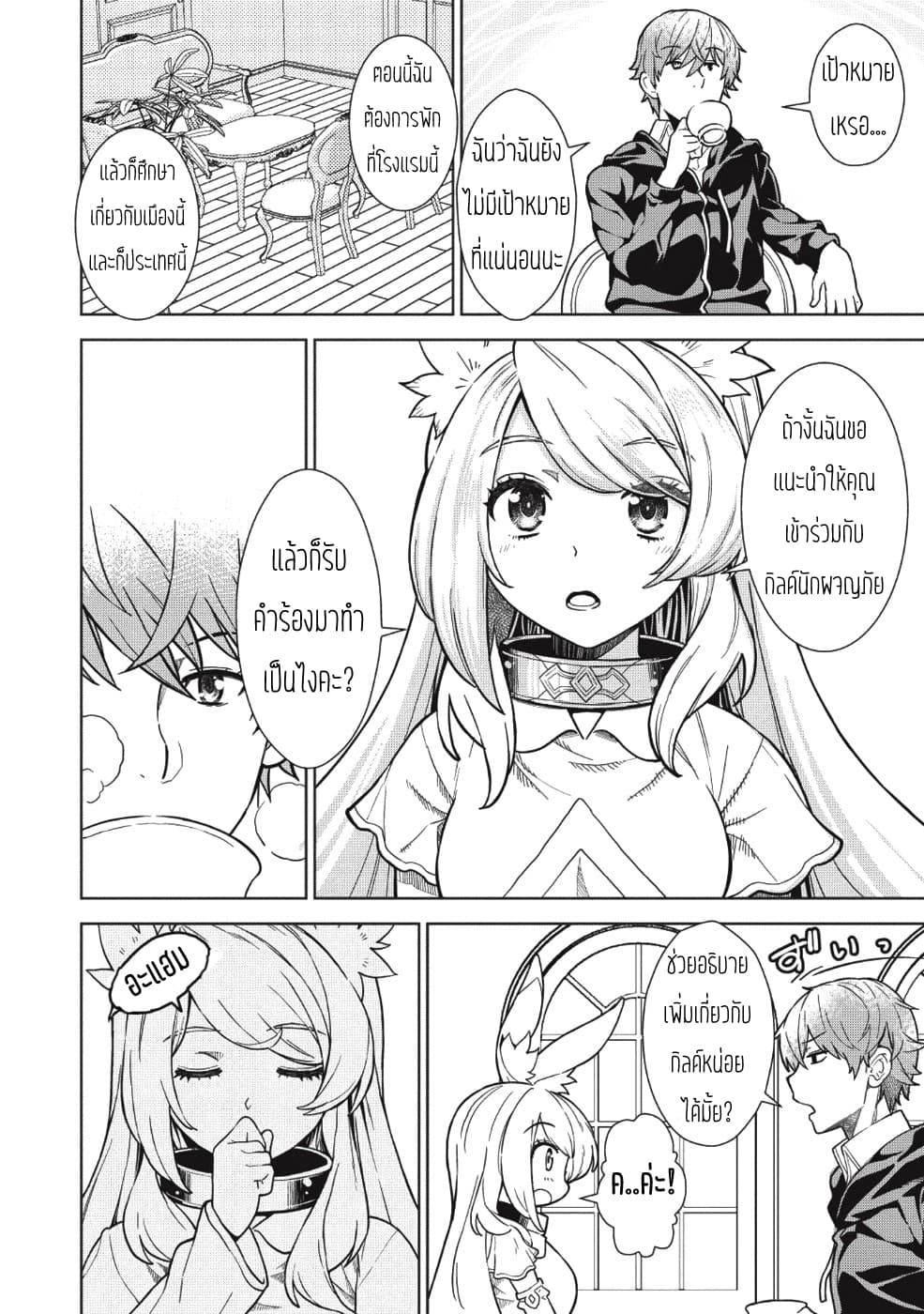 Magan to Dangan o Tsukatte Isekai o Buchinuku! page 10