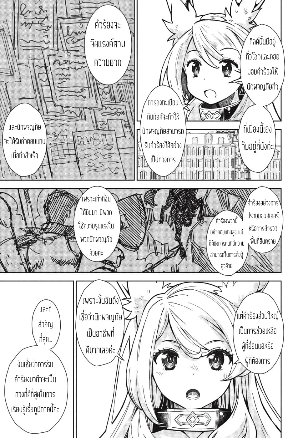 Magan to Dangan o Tsukatte Isekai o Buchinuku! page 11