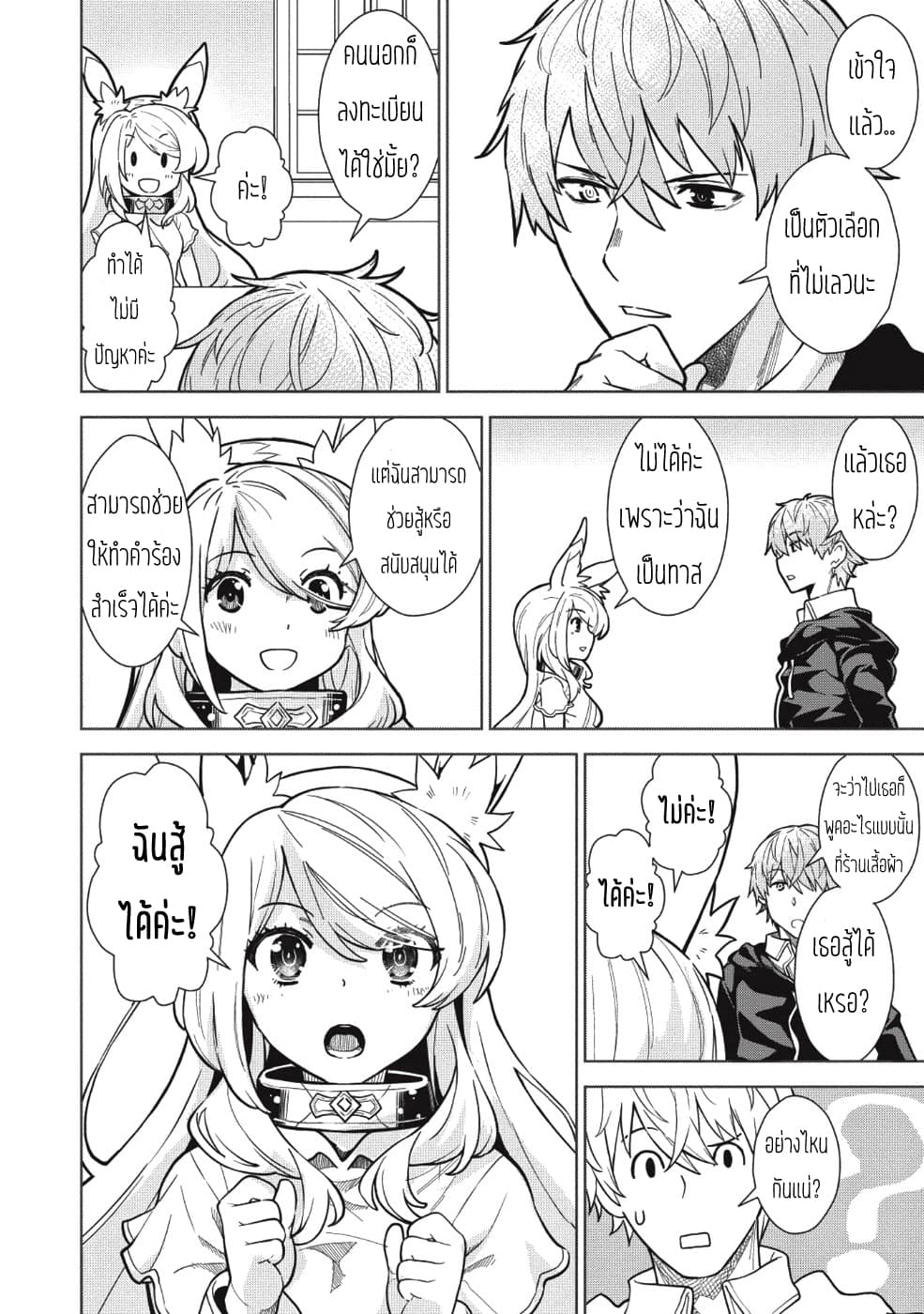 Magan to Dangan o Tsukatte Isekai o Buchinuku! page 12