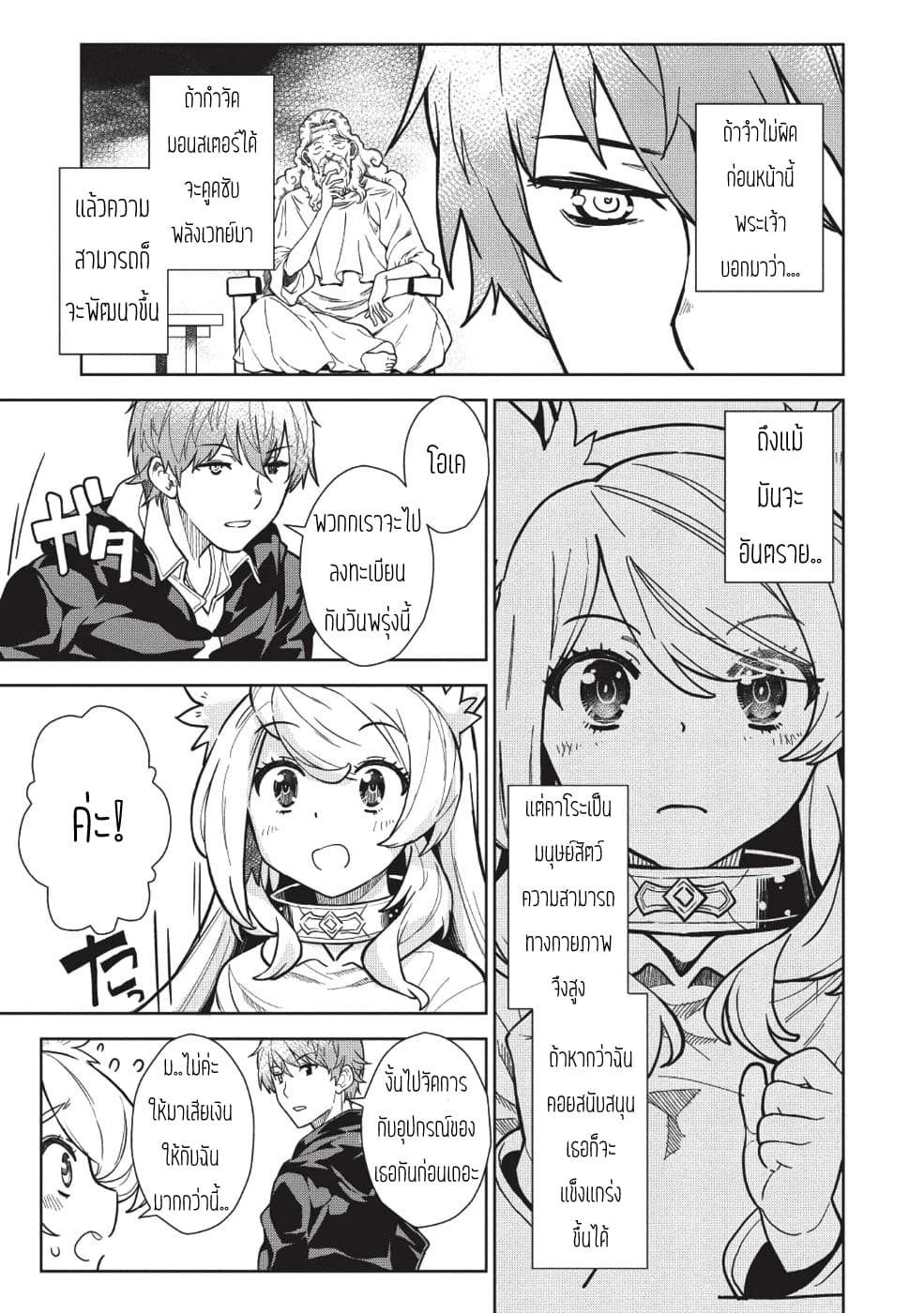 Magan to Dangan o Tsukatte Isekai o Buchinuku! page 13