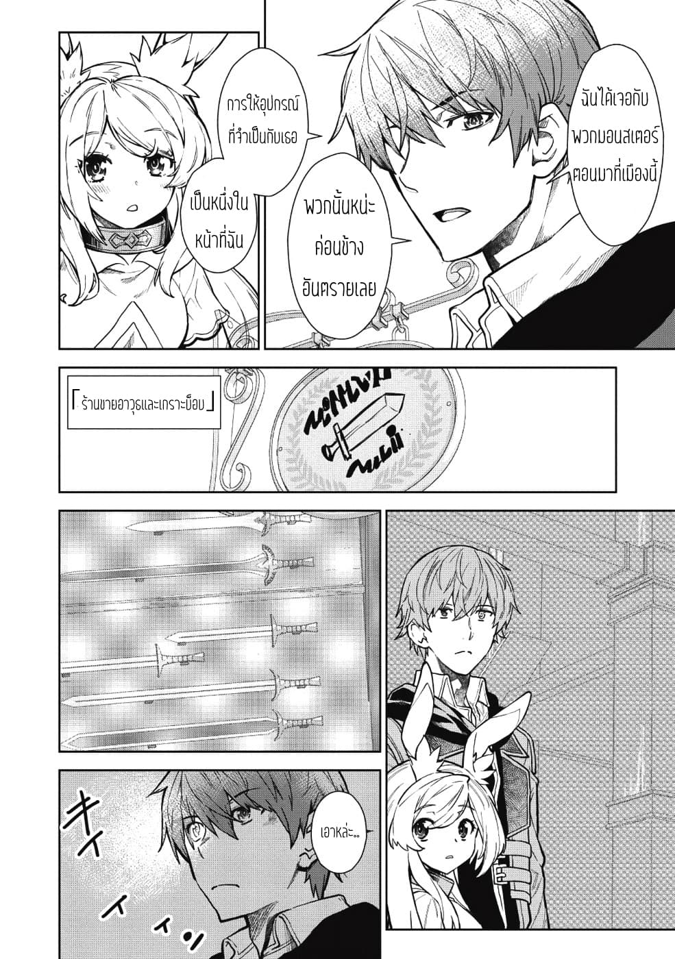 Magan to Dangan o Tsukatte Isekai o Buchinuku! page 14