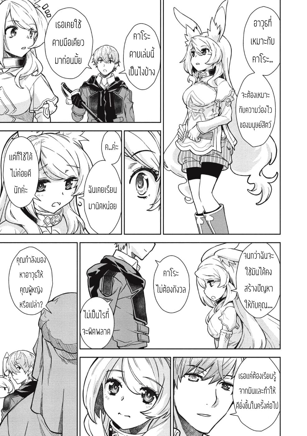 Magan to Dangan o Tsukatte Isekai o Buchinuku! page 15