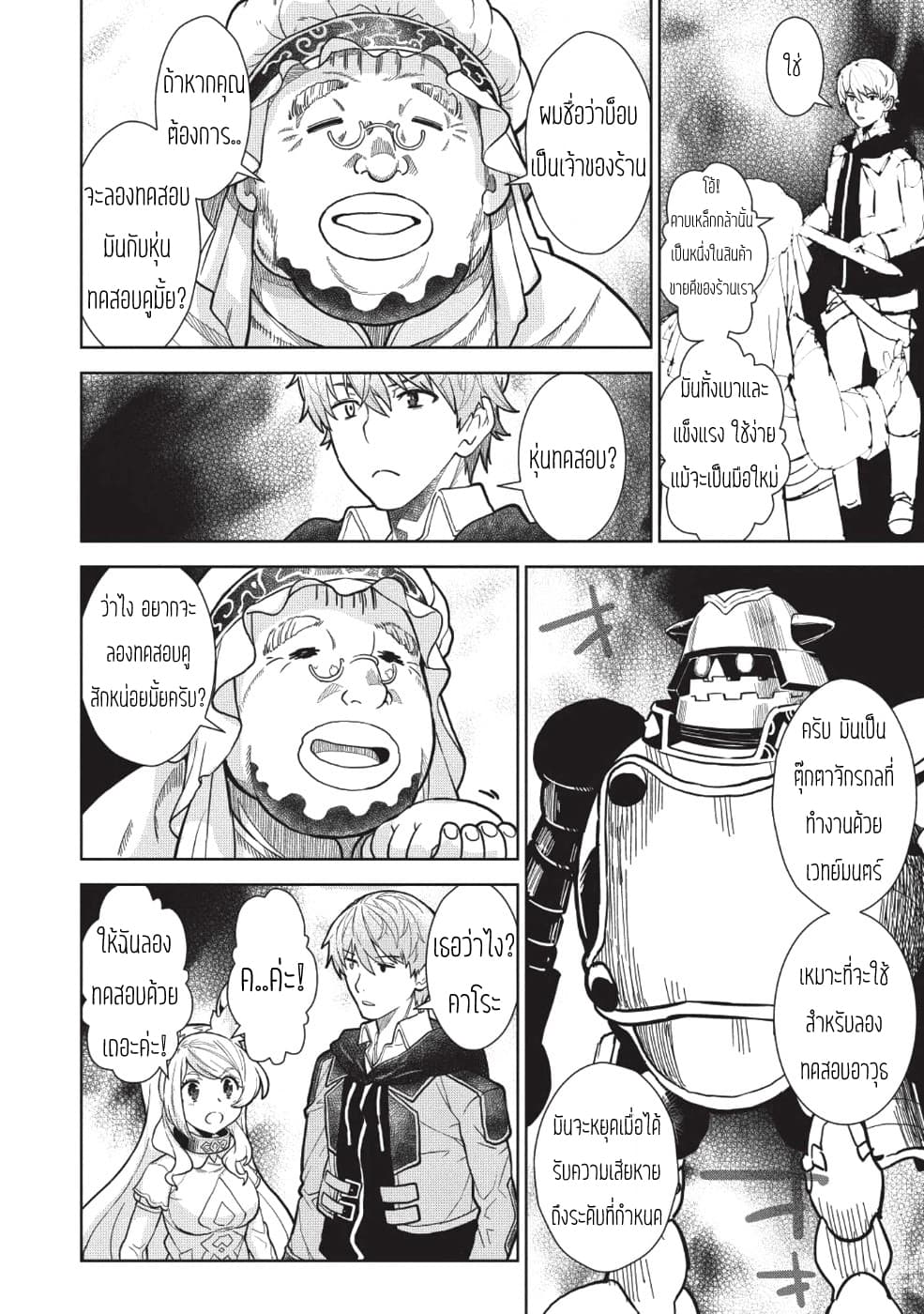 Magan to Dangan o Tsukatte Isekai o Buchinuku! page 16